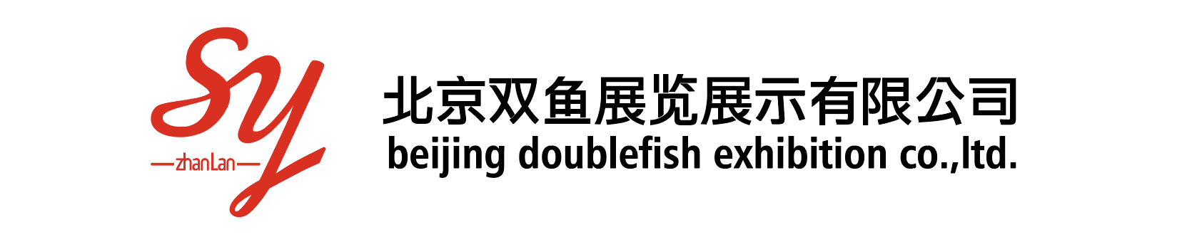 北京双鱼展览展示有限公司
