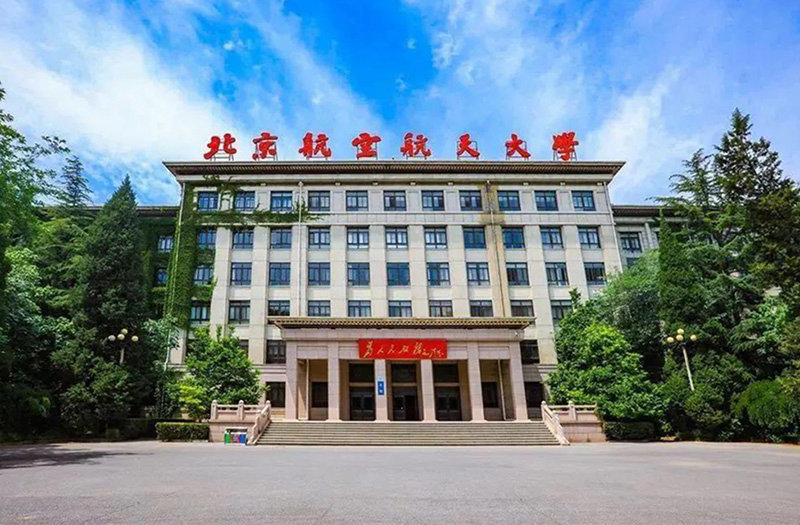 北京航空航天大学户外标识